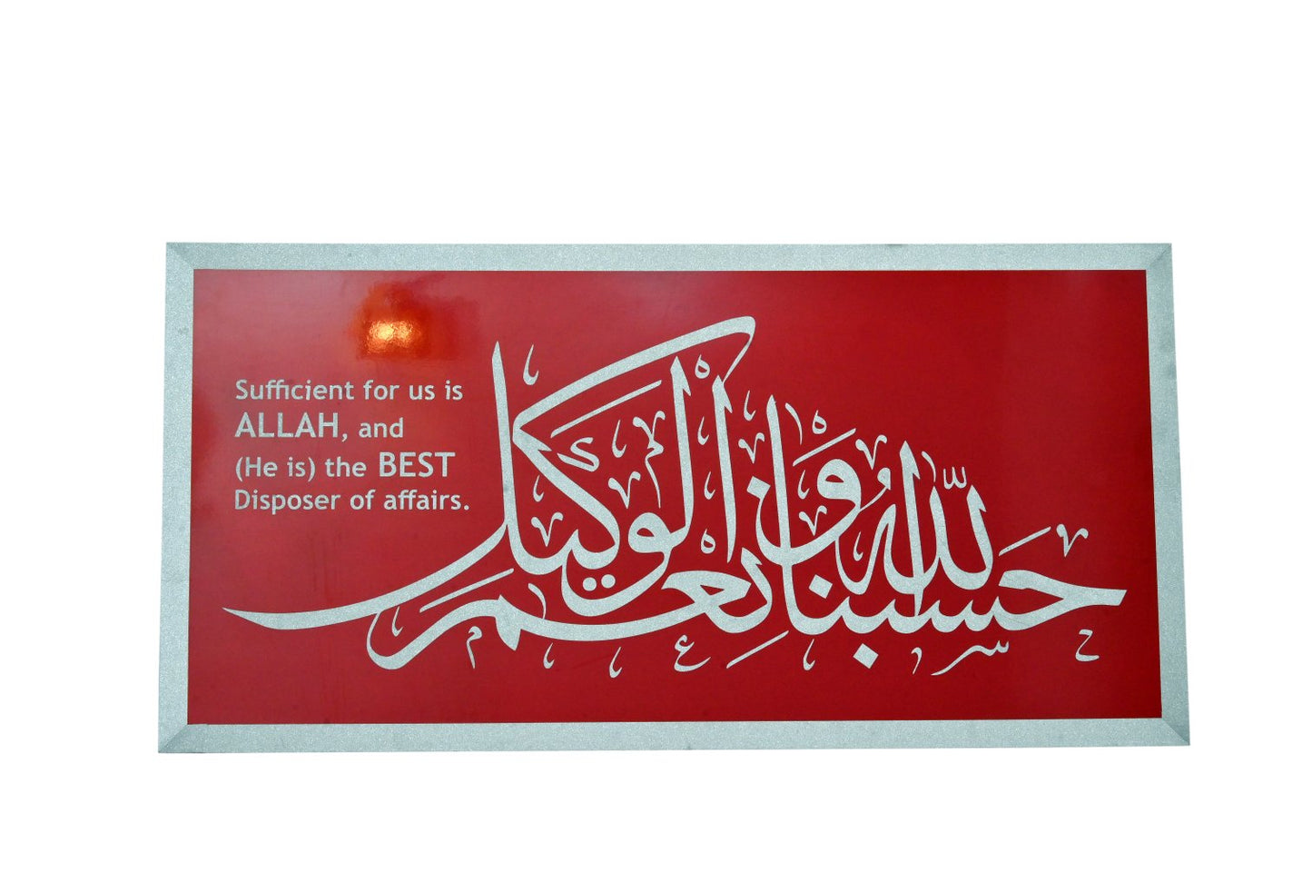 حسبنا الله ونمال وكيل